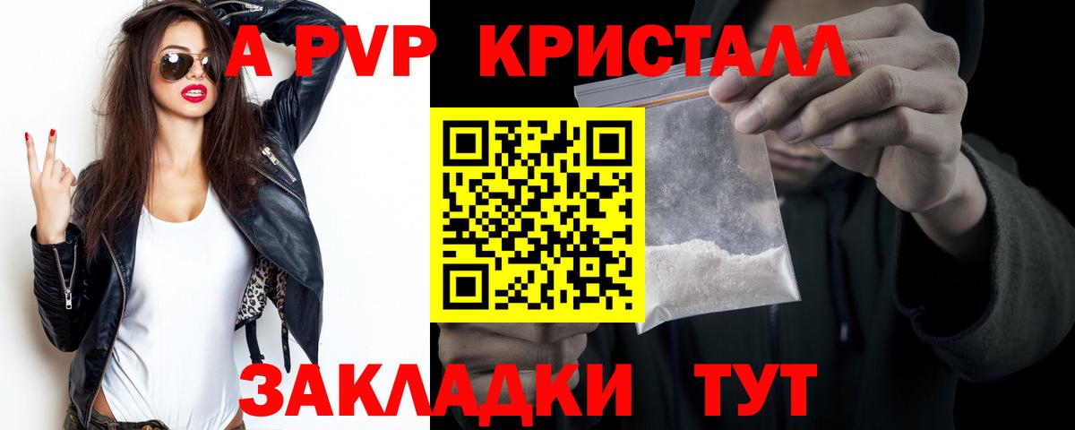 A-PVP кристаллы Краснодар