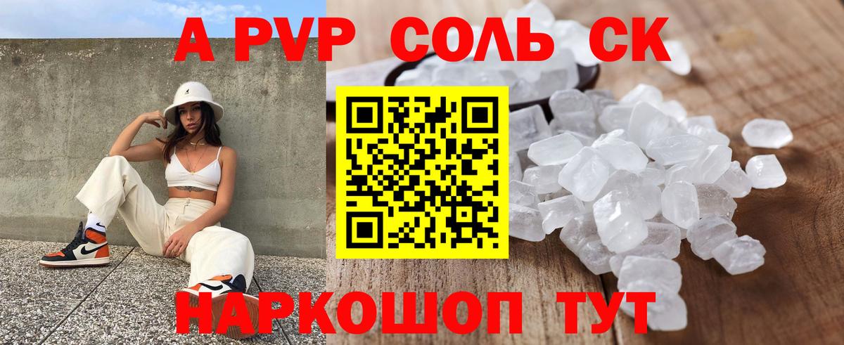 где купить наркотик  Вход с VPN  A PVP мука  Краснодар  A-PVP мука 