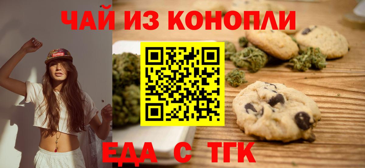 Печенье с ТГК конопля  Вход с VPN  Краснодар 