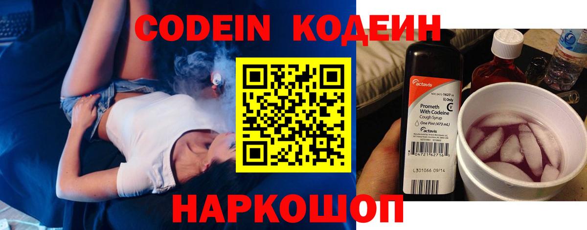 Codein Purple Drank  Вход с VPN  Кодеин Purple Drank  Краснодар 