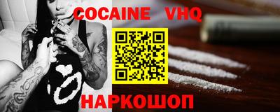 кокаин VHQ Волжский