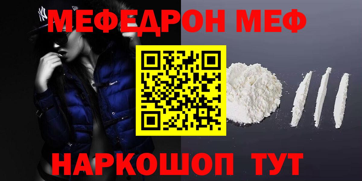 Меф мяу мяу кристаллы Краснодар