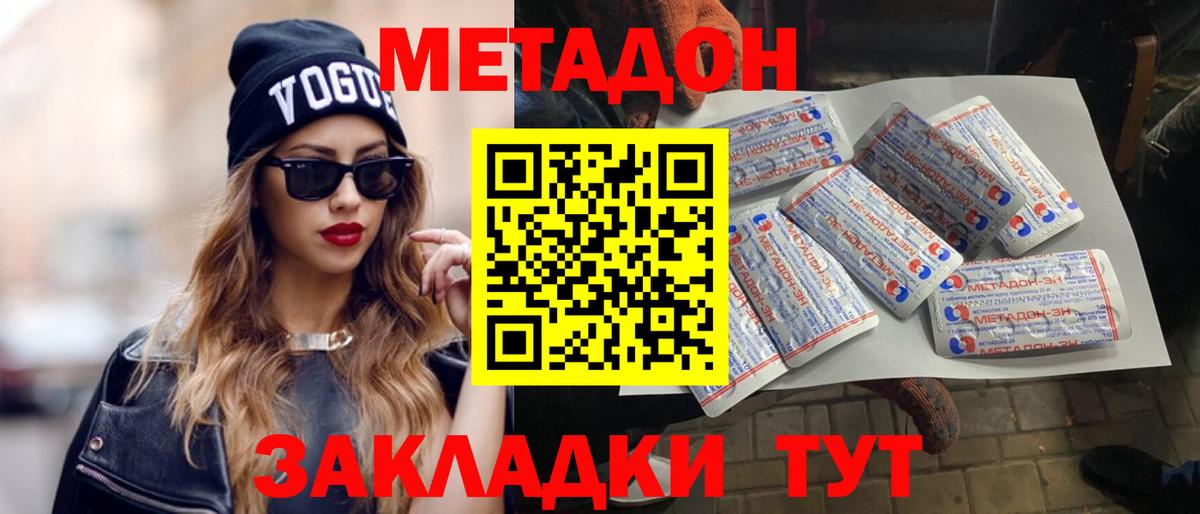МЕТАДОН methadone  Метадон мёд  Краснодар  Вход с VPN 