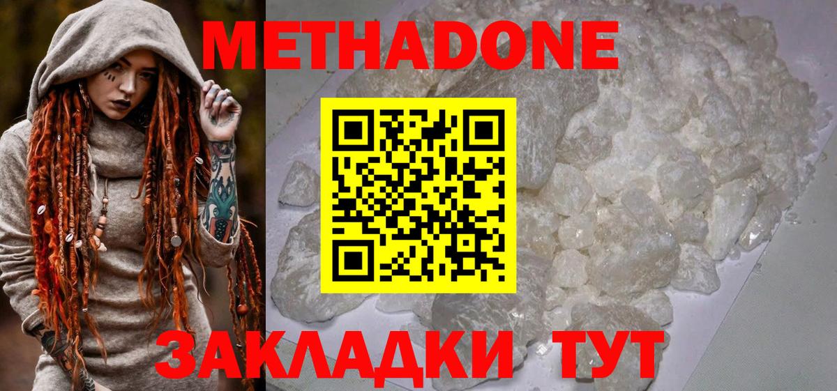 МЕТАДОН белоснежный Краснодар